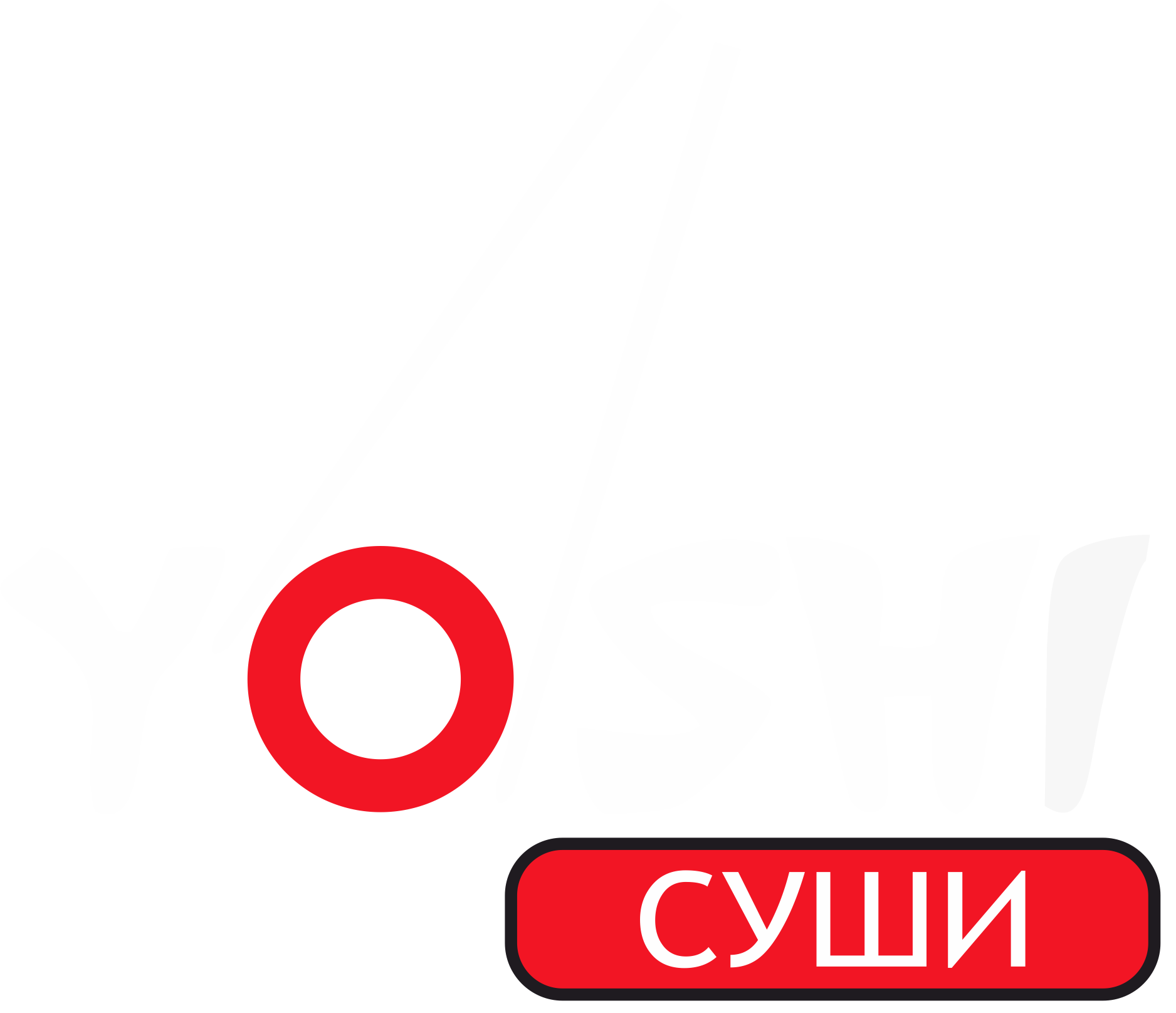 Yoshi-sushi - суши в Горловке