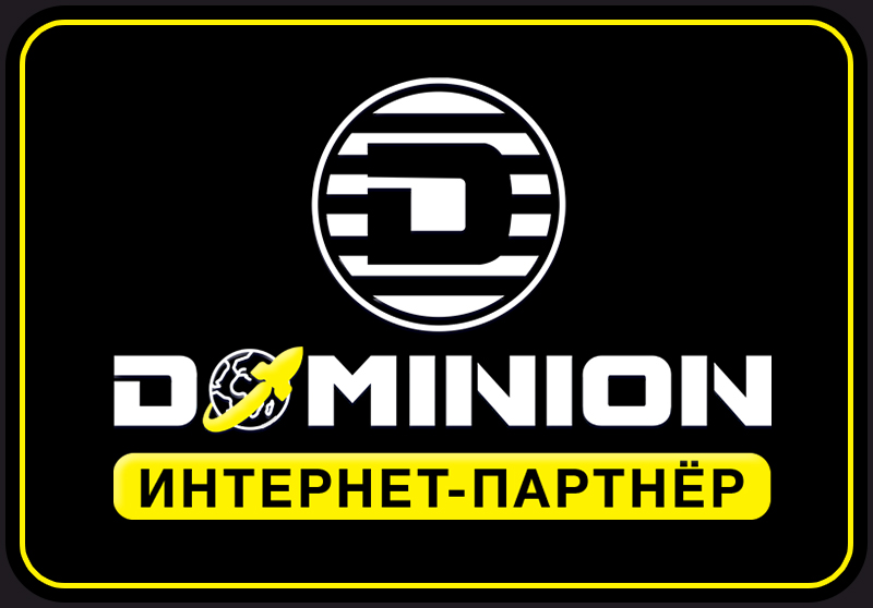 Dominion Горловка интернет провайдер